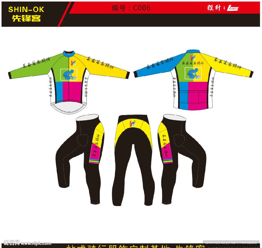 单车骑行服 长袖骑行服