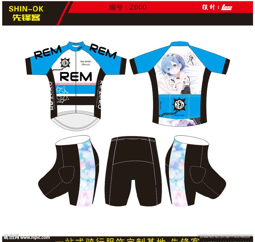 动漫 骑行服设计
