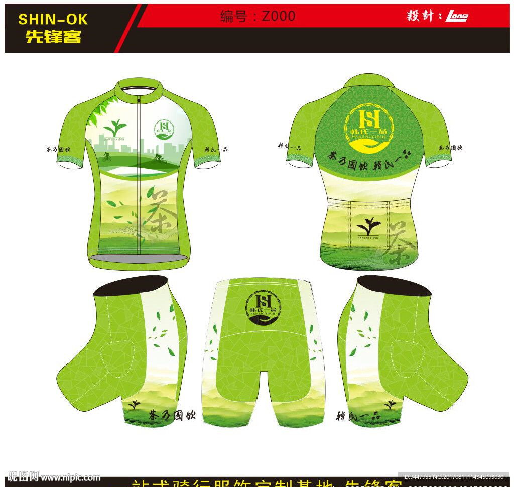 骑行服设计 茶叶骑行服