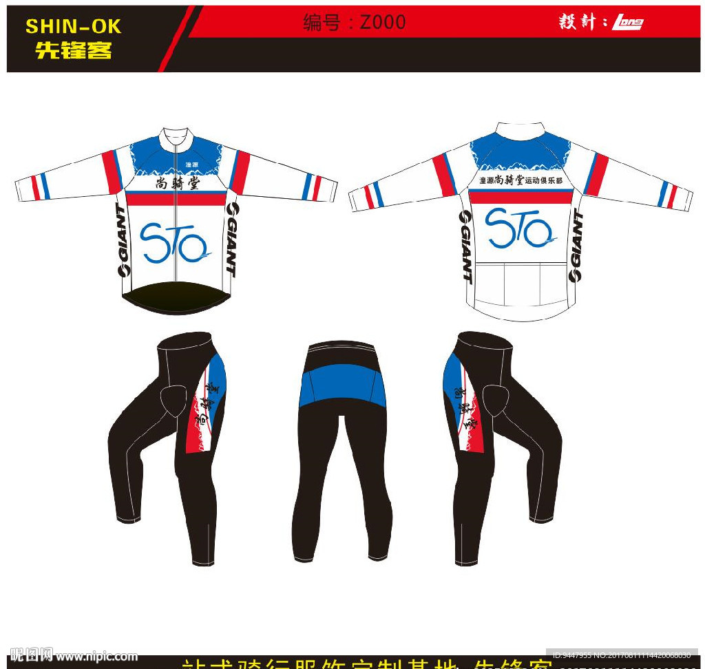 骑行服设计 骑行服模板 户外服