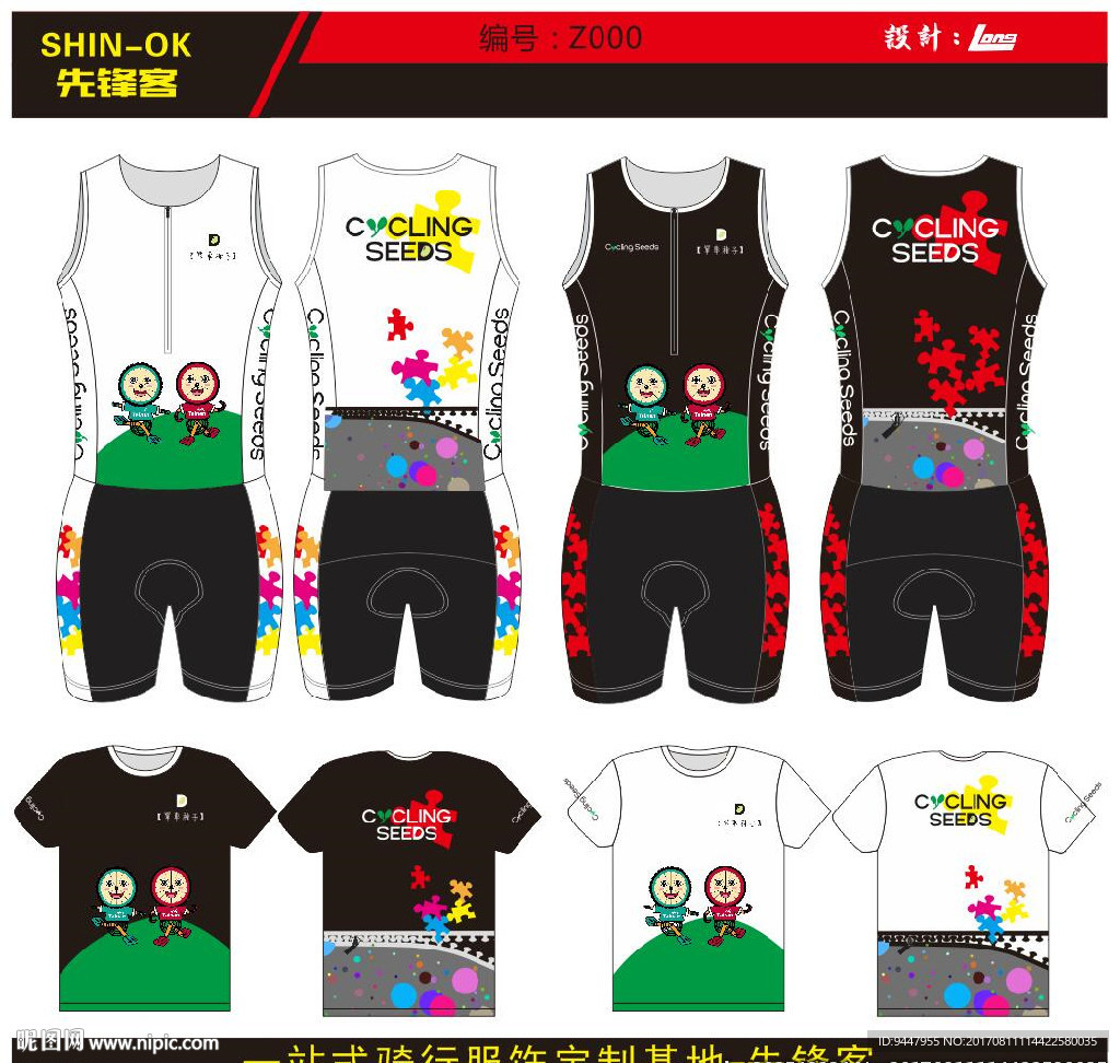 单车骑行服 骑行服模板 铁三服