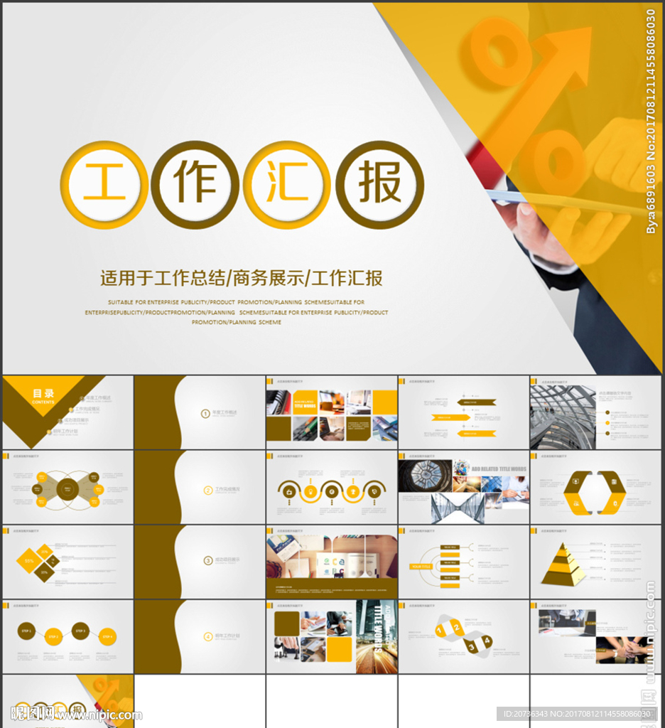 创业 年度工作总结 培训ppt