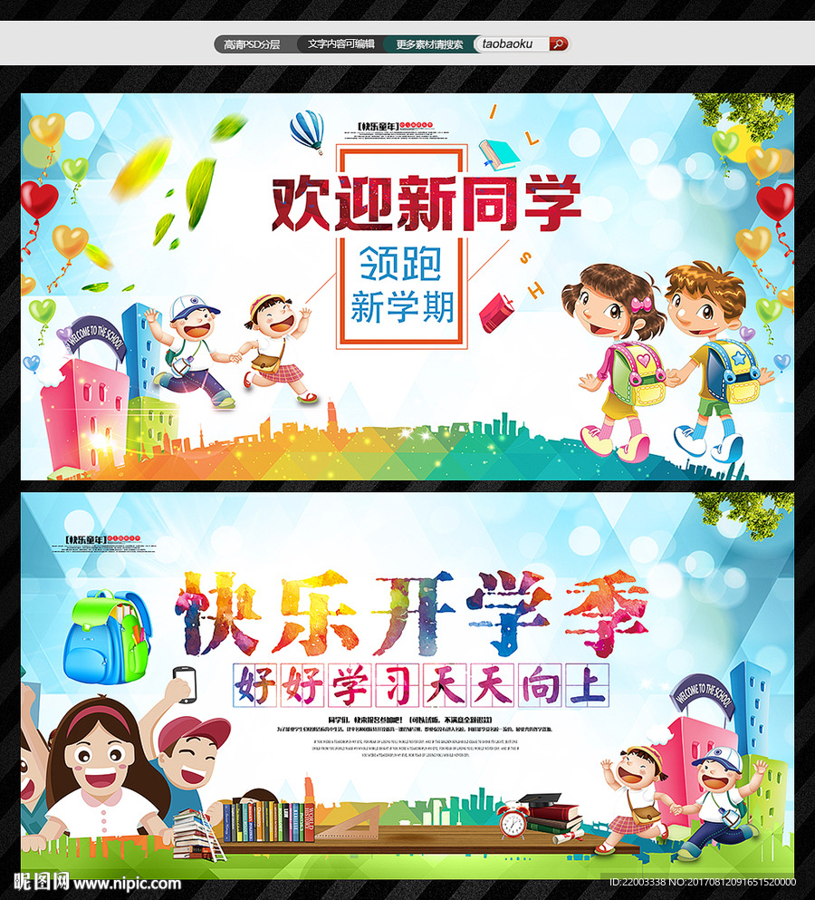 开学报到欢迎新同学幼儿园开学