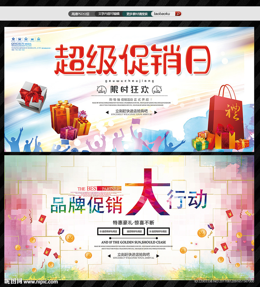 超级促销日背景展板打折活动背景