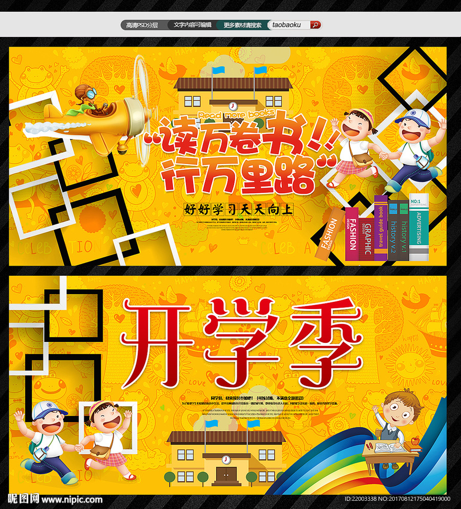 开学读书开学季开学展板