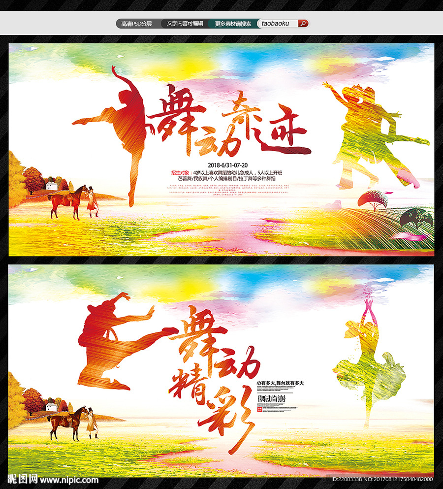 舞蹈艺术舞动奇迹舞蹈宣传舞蹈海