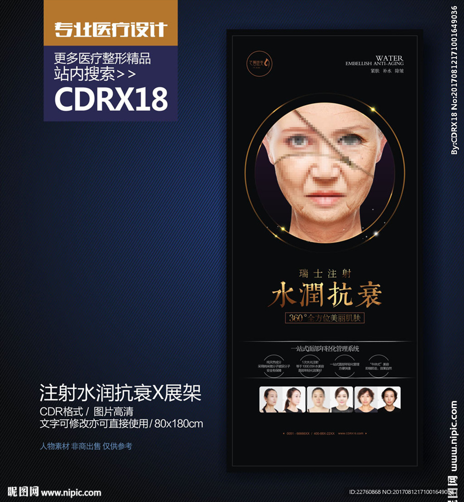 整形美容除皱抗衰老展板海报