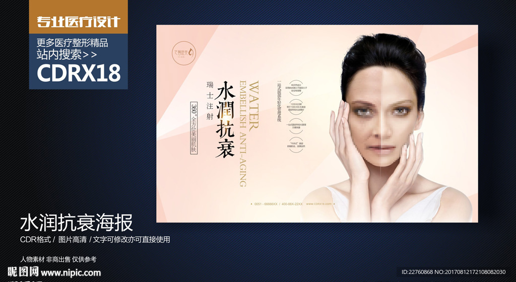 整形美容除皱抗衰老展板海报