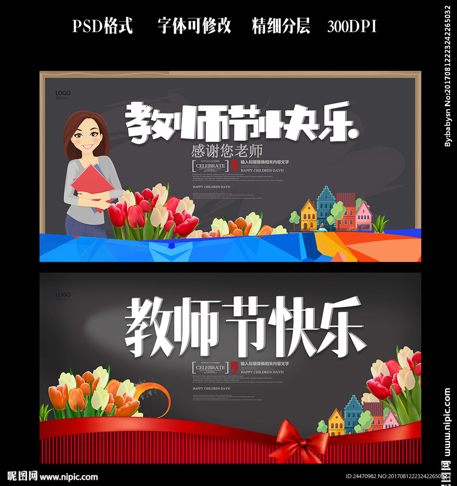 黑板创意教师节广告设计