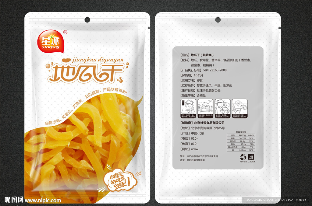 地瓜干包装