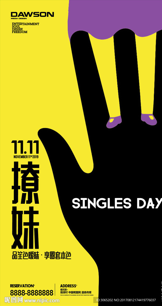 光棍节海报