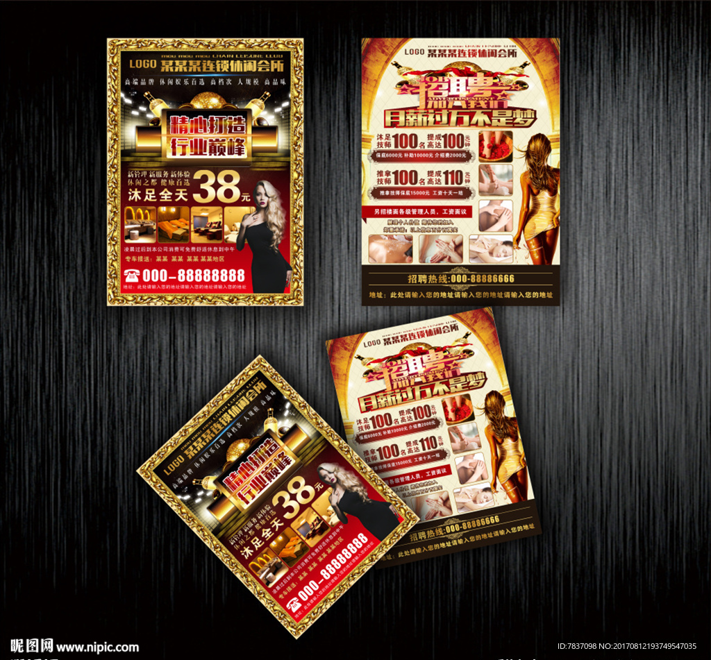 休闲会所宣传单