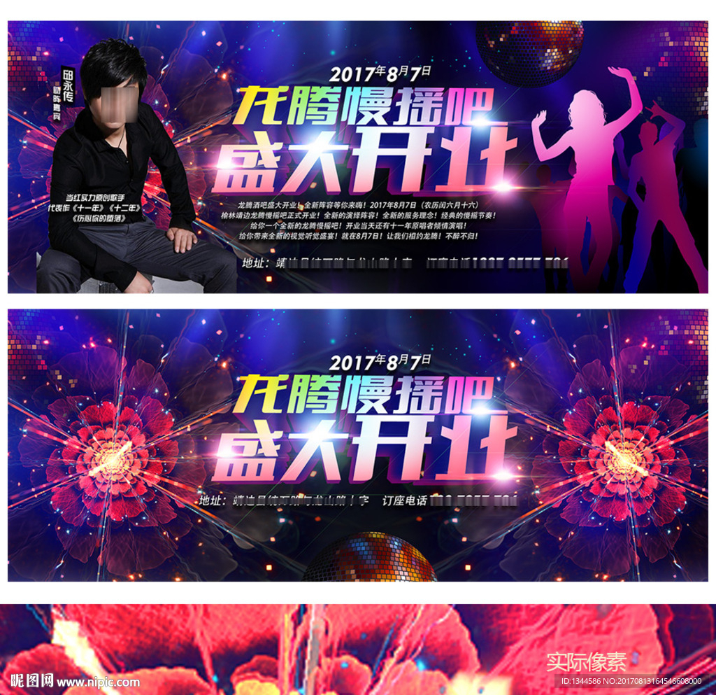 潮流炫酷邱永传盛大开业海报