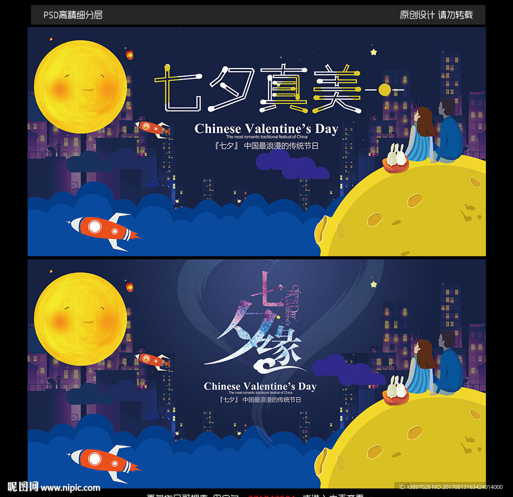 七夕海报展板宣传单海报