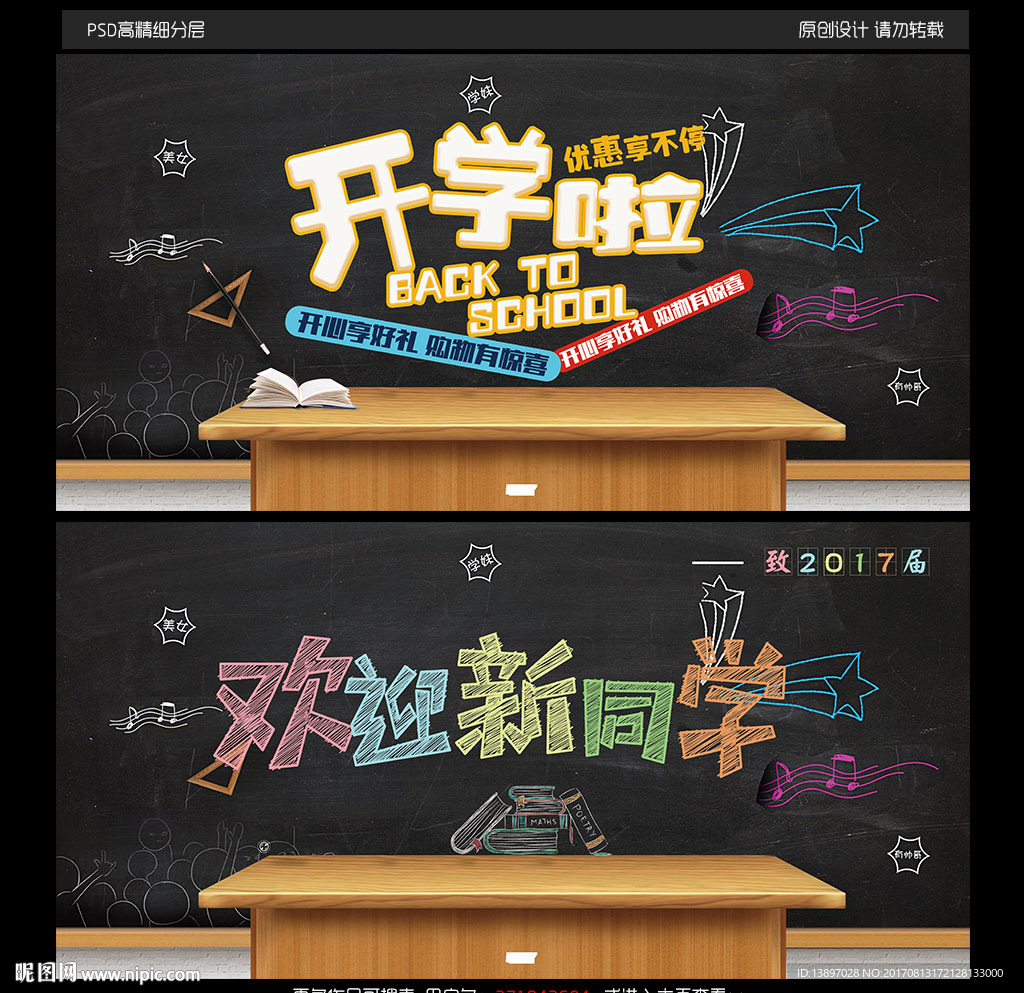 创意开学季促销活动展板