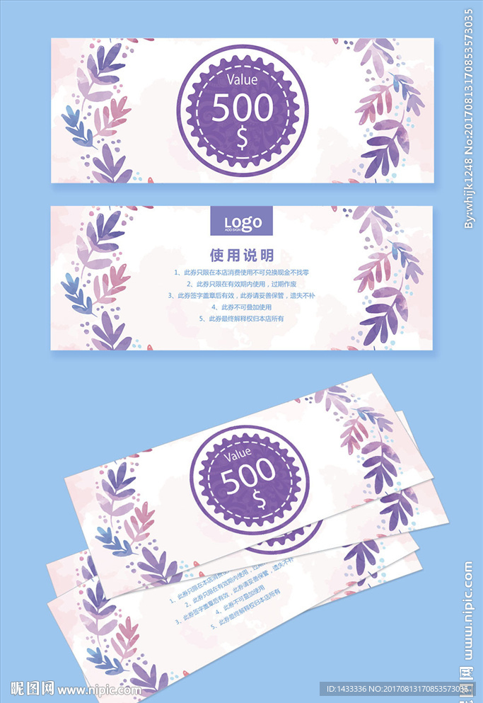 紫色浪漫创意优惠券