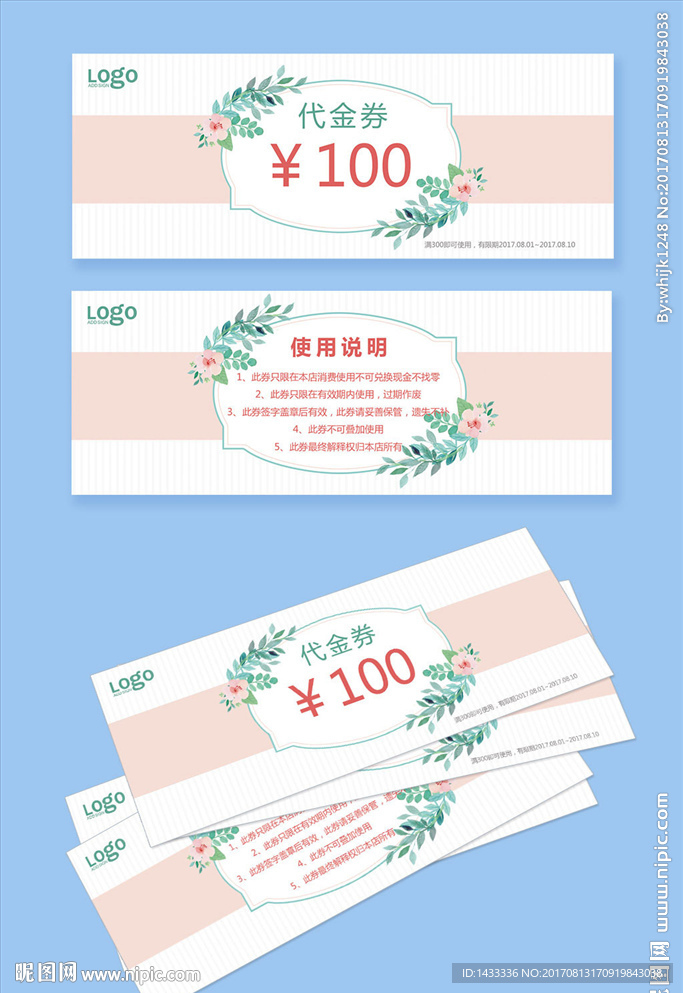 可爱田园创意优惠券