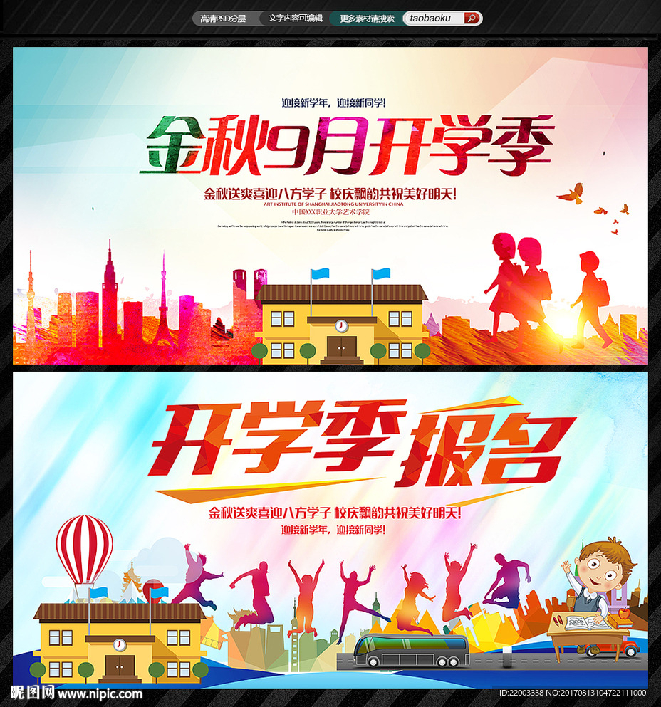 开学报到开学宣传迎新晚会