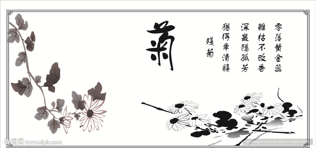 毛笔画 水墨菊