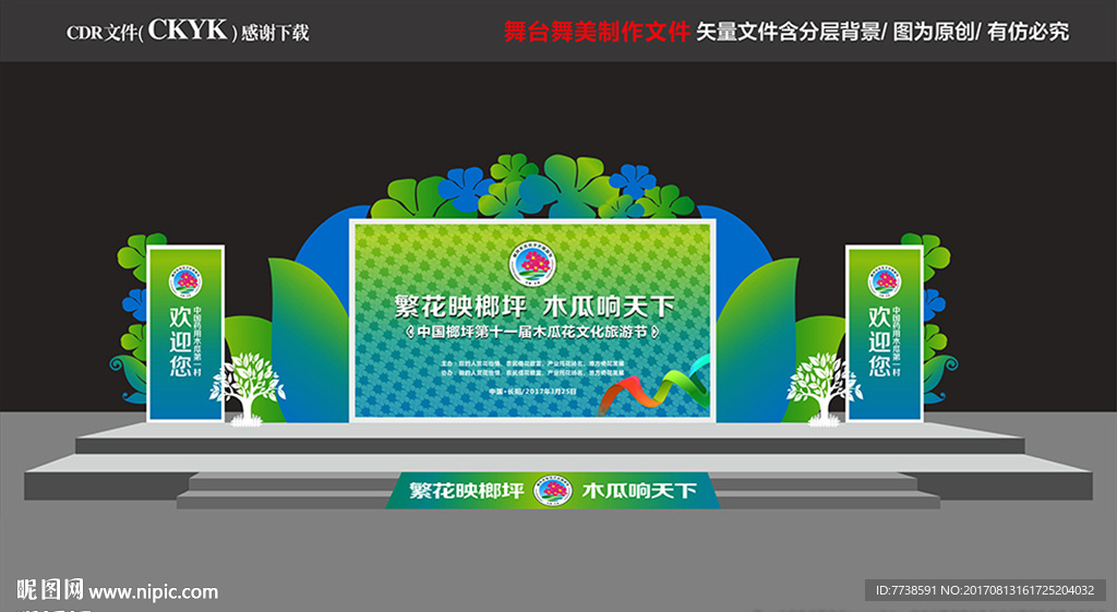 炫彩清新花艺舞台舞美