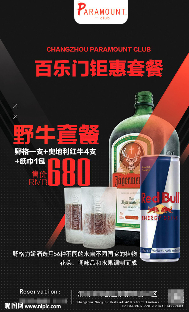 酒水单促销海报设计