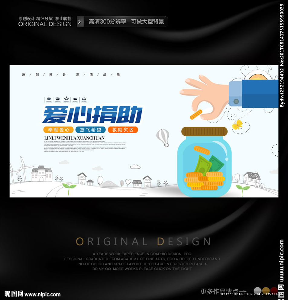 捐助贫困儿童助学活动