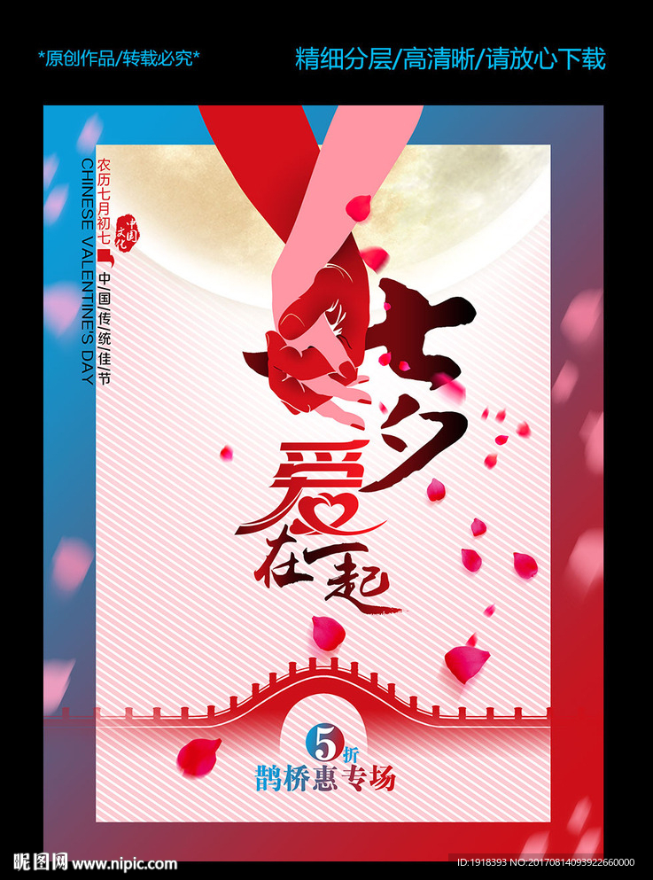 七夕节爱在一起