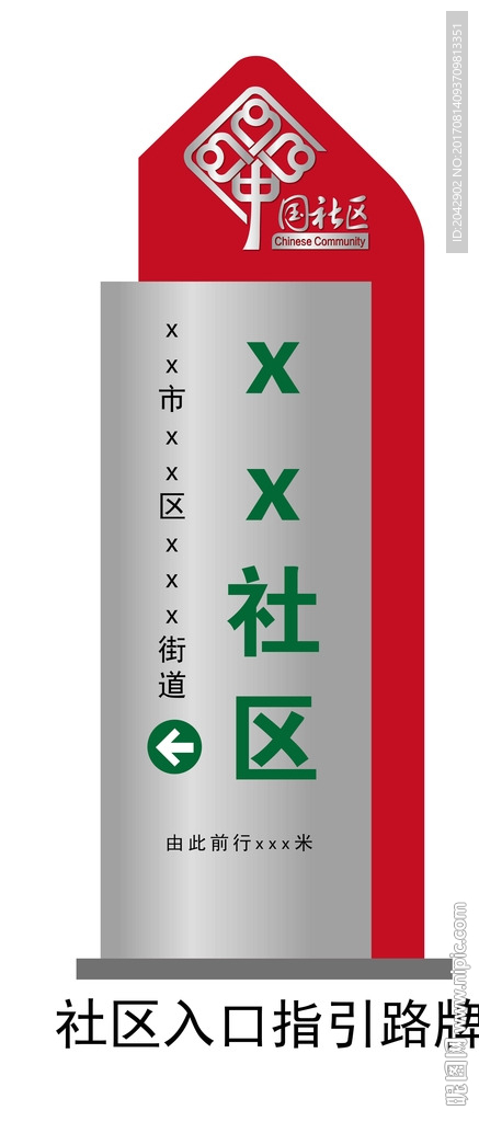 中国社区入口指引路牌