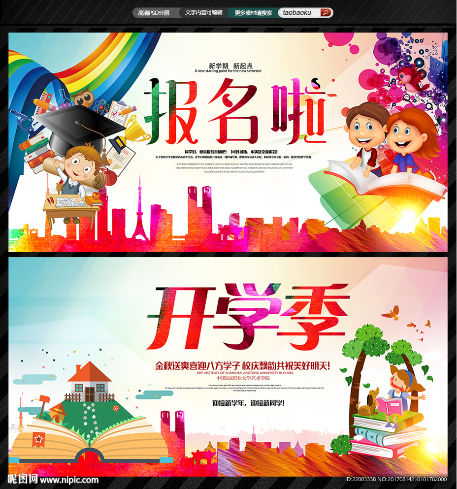开学季开学报名学校开学宣传