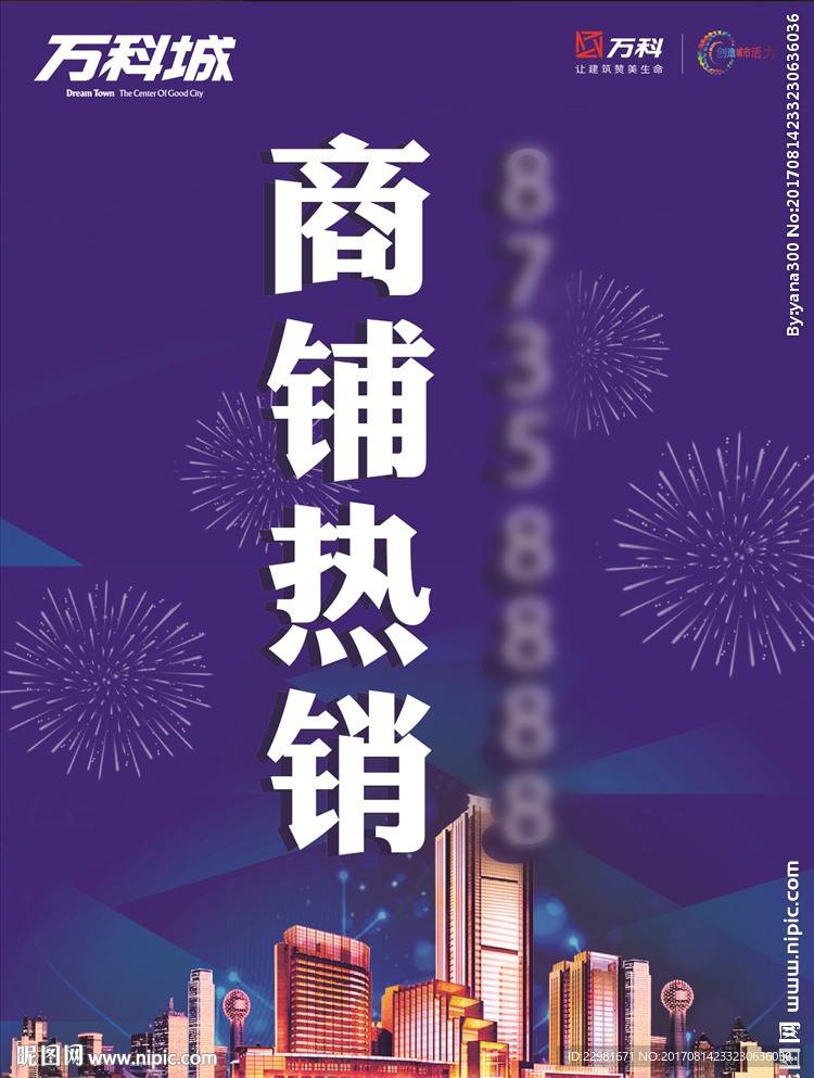 蓝色背景建筑群地产DM设计