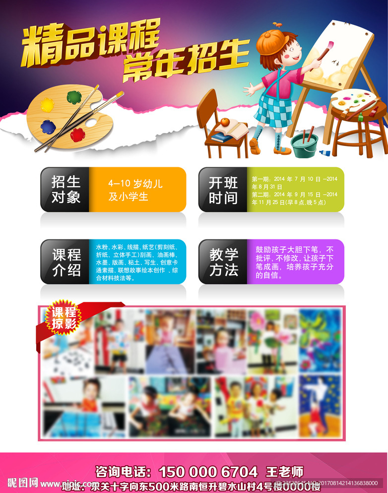 幼儿画画培训班宣传单广告单页