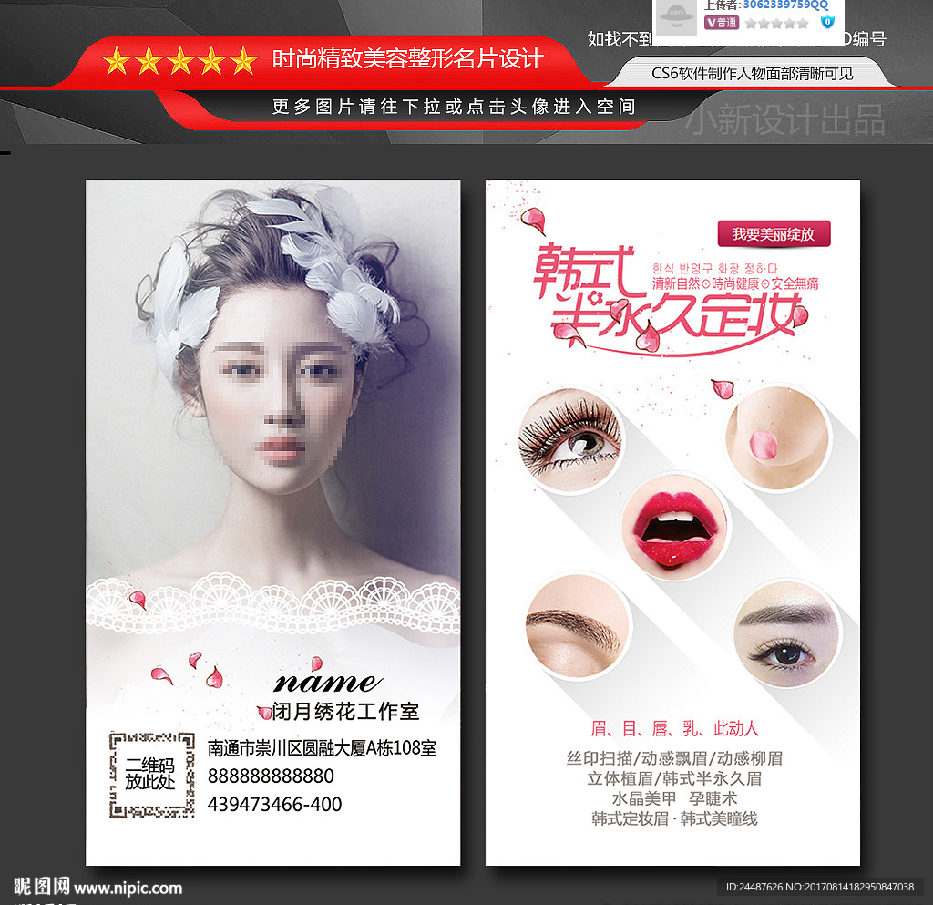 美容整形名片