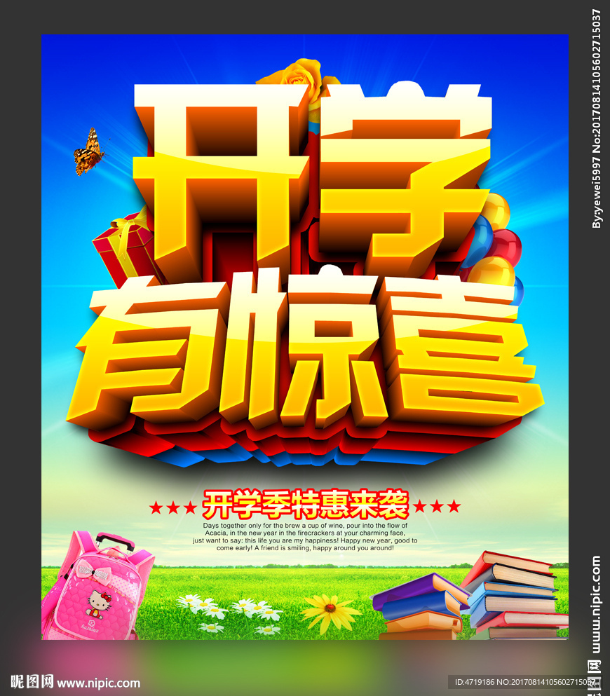 开学有惊喜