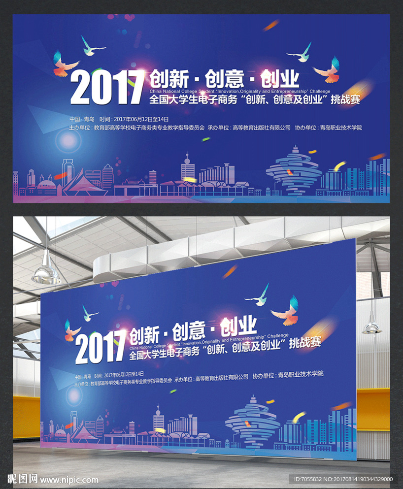 青岛大学生创新创业挑战赛展板会