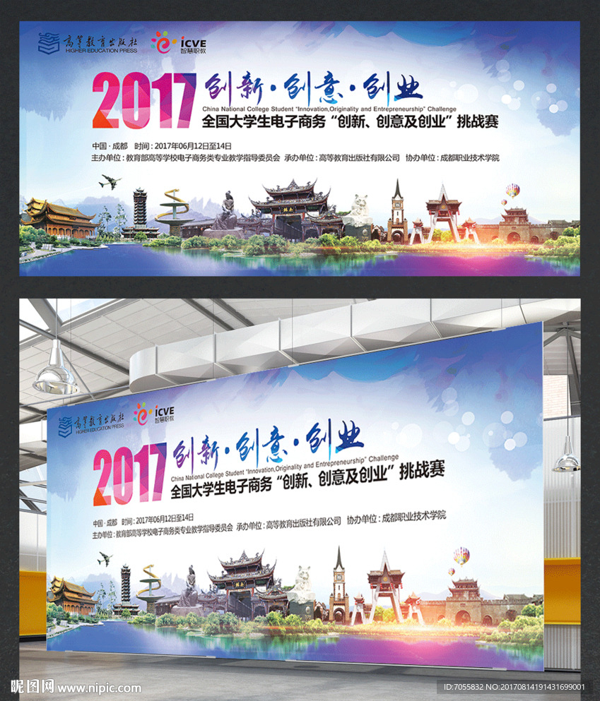 蓝色会议背景成都会议展板