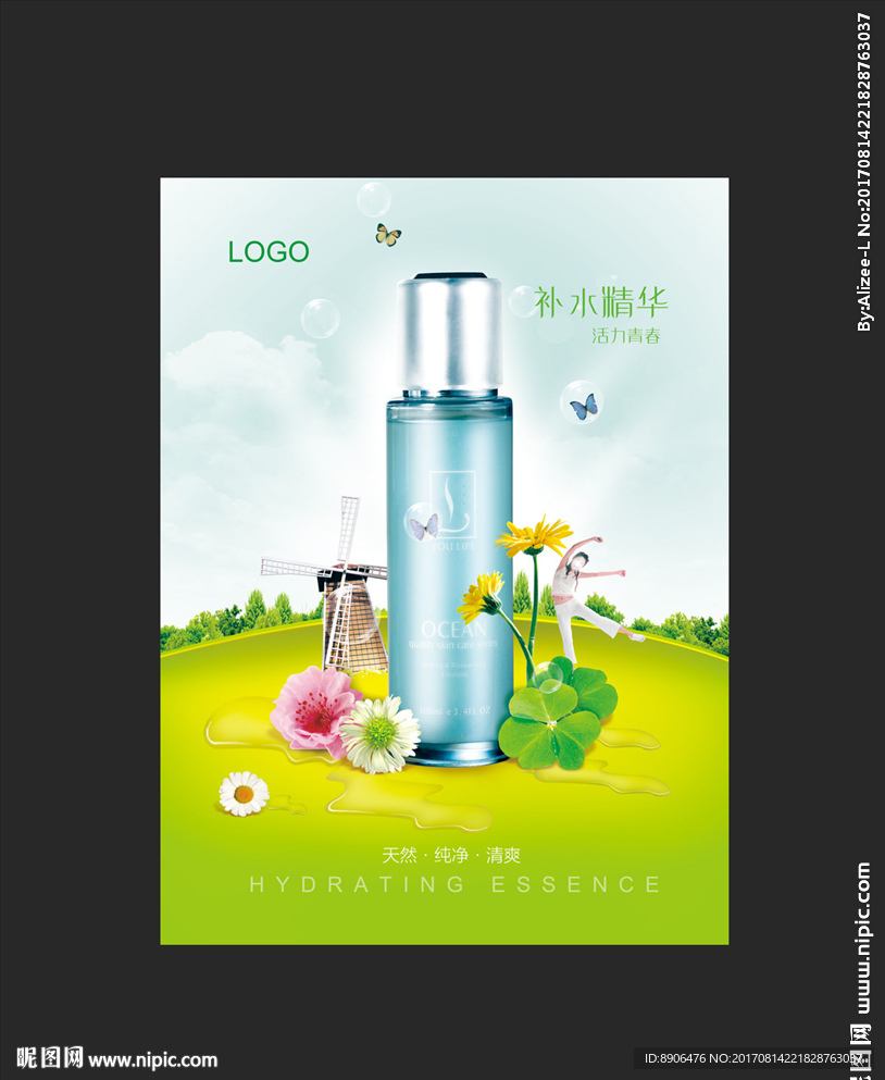 创意化妆品合成海报