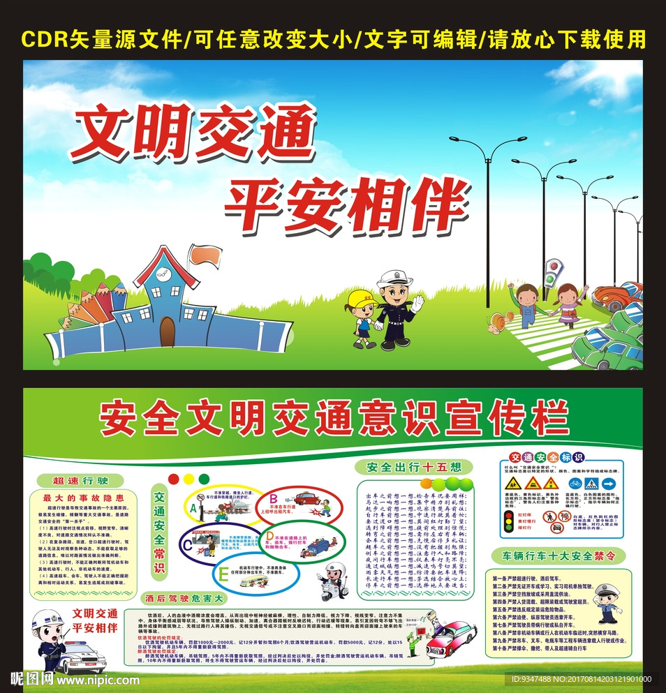 交通安全展板