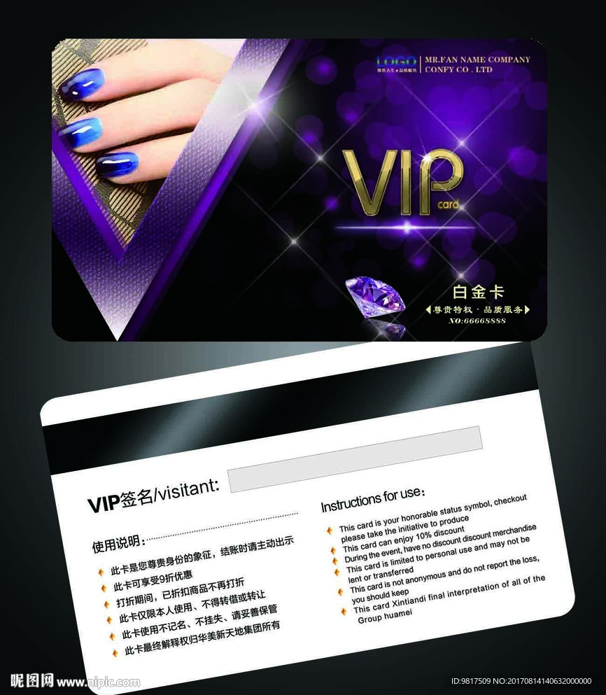 美甲会员卡 美甲VIP卡 名片