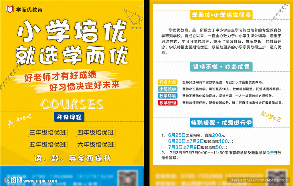 81DM单小学培训班设计描述