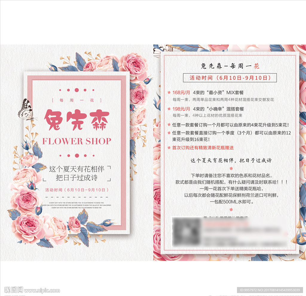 78DM单花店设计描述