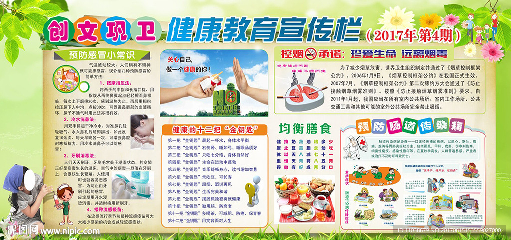 创文巩卫健康教育宣传栏 第三期