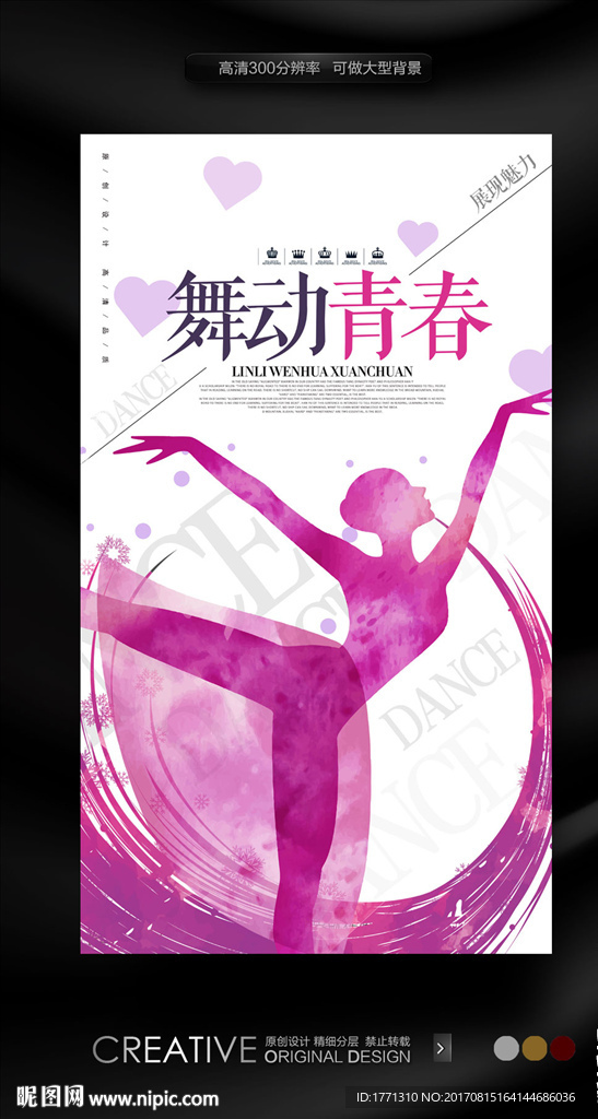 水彩风舞蹈海报