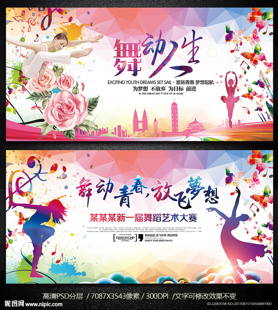 舞蹈培训艺术演出音乐歌舞晚会