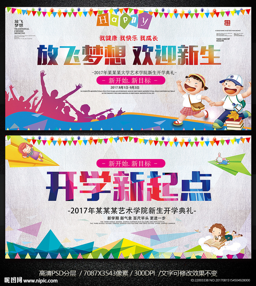 开学季幼儿园报到新学期开学晚会