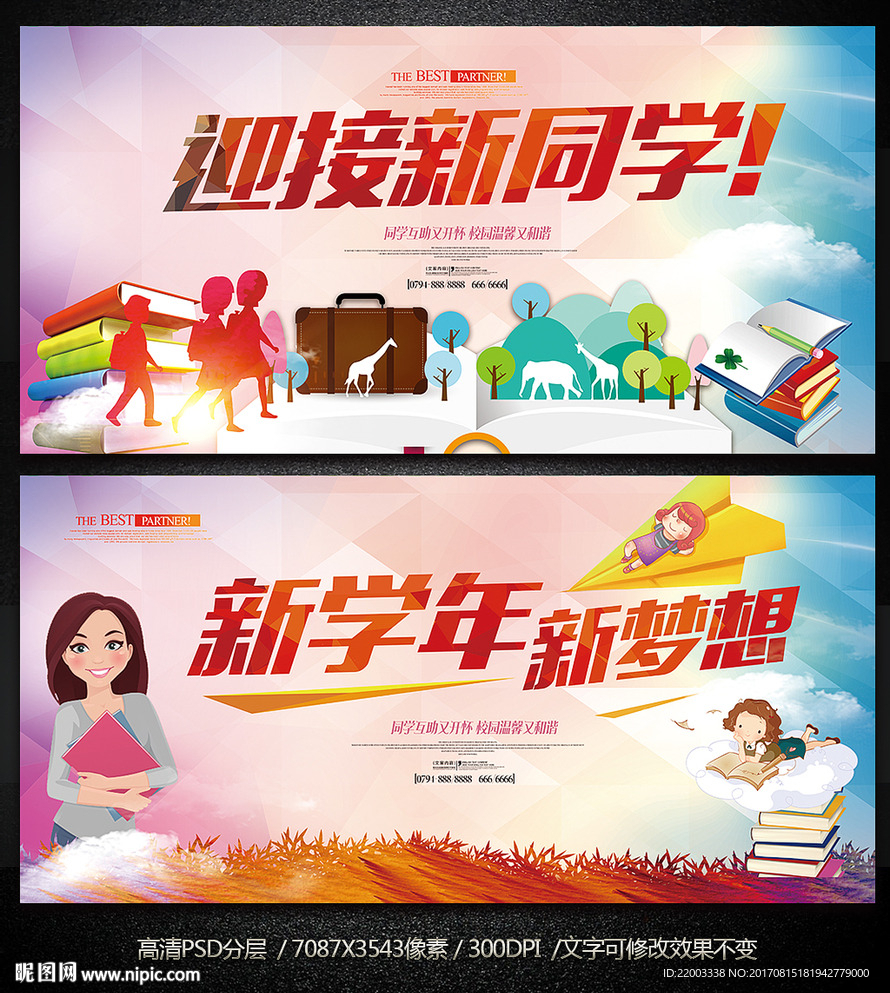 新学期开学幼儿园迎新晚会舞台背