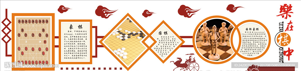 象棋文化墙