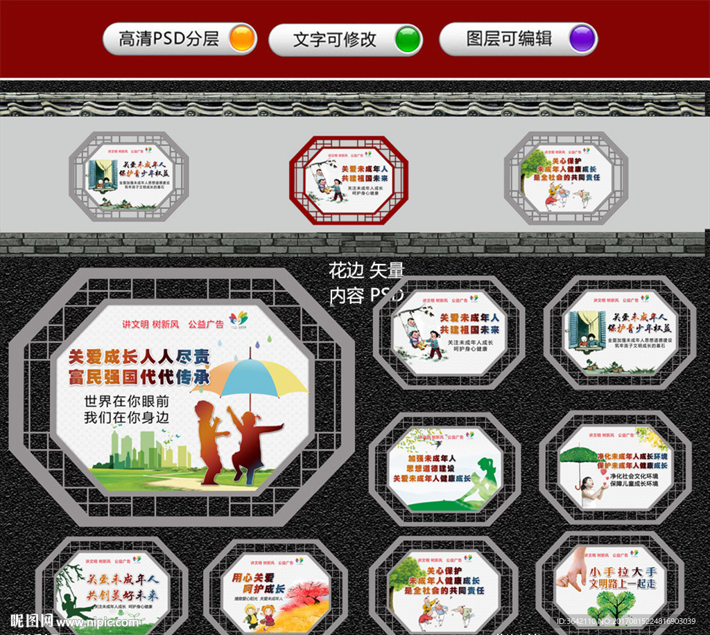 关注未成年关心下一代