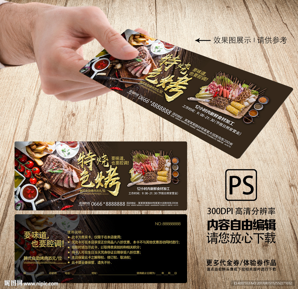 特色烧烤代金券