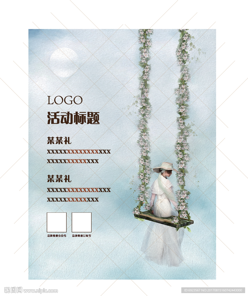 七夕情人节海报