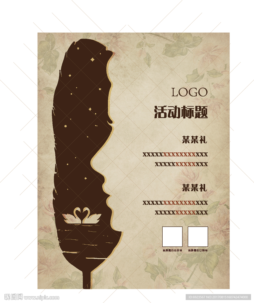 七夕情人节海报